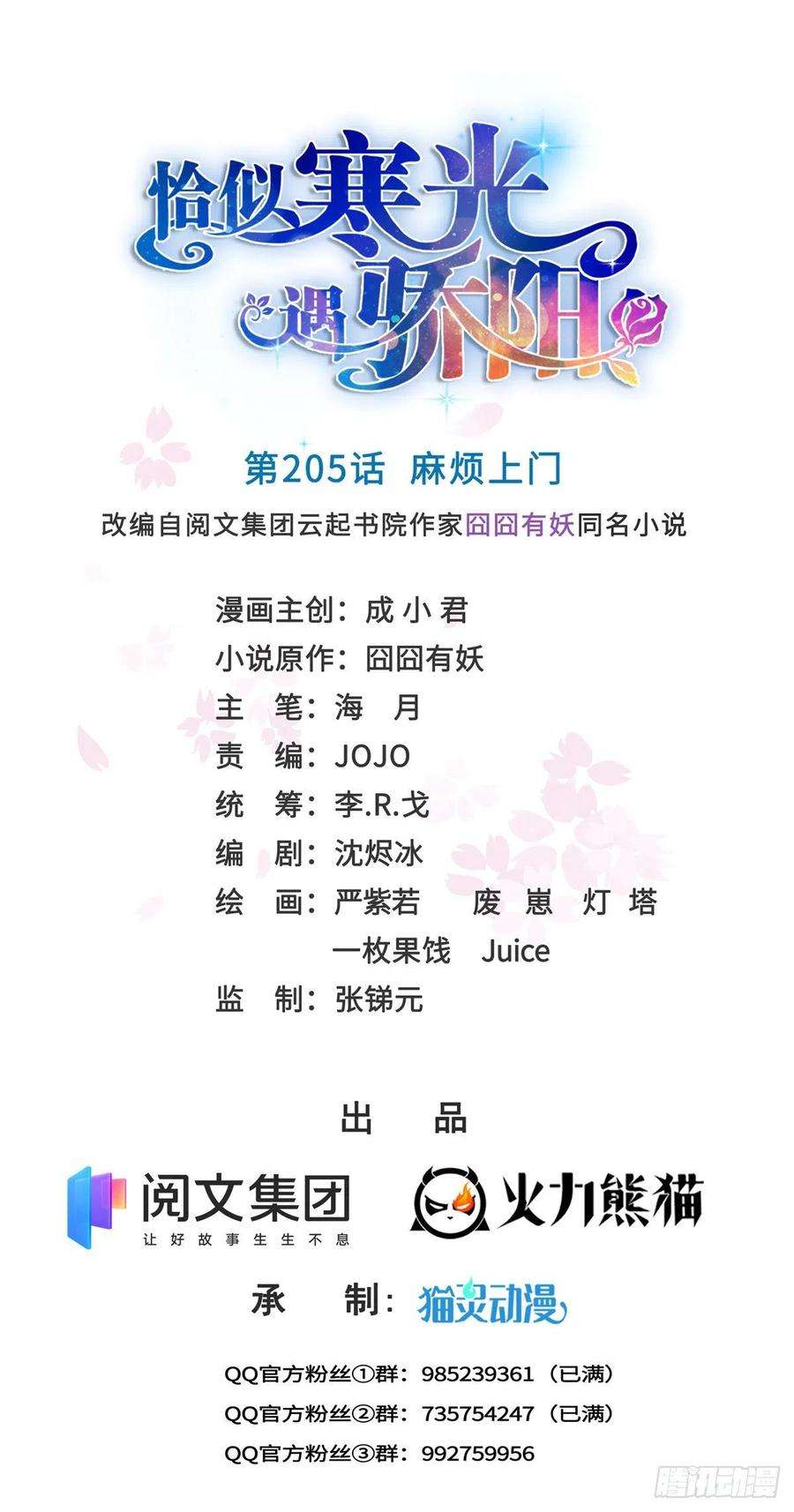 恰似寒光遇骄阳205话 麻烦上门
