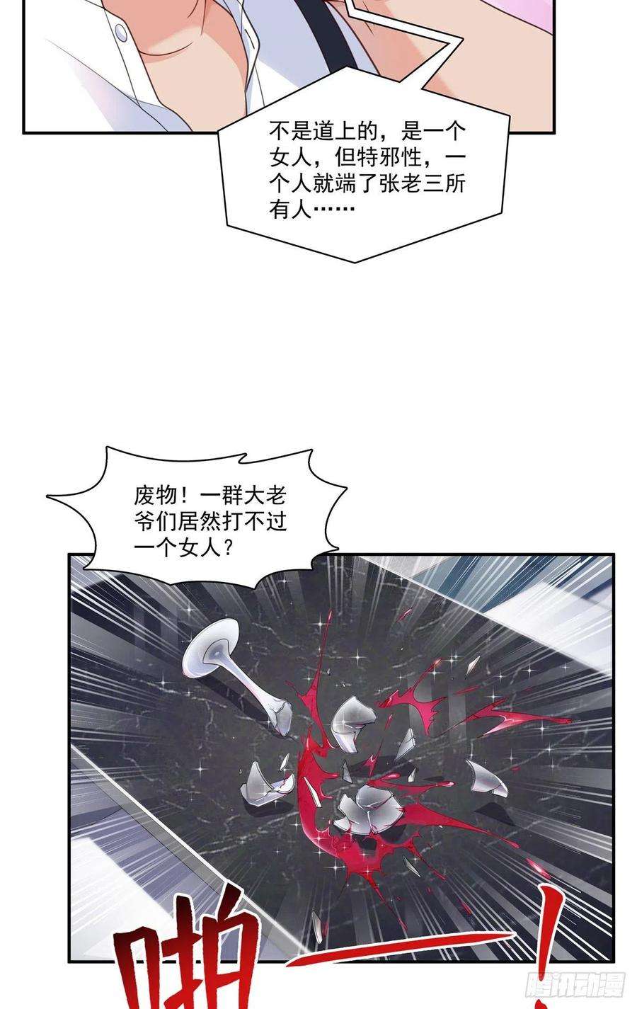 恰似寒光遇骄阳206话 有本事就来打他啊！