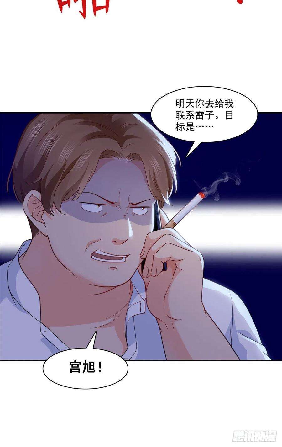 恰似寒光遇骄阳206话 有本事就来打他啊！