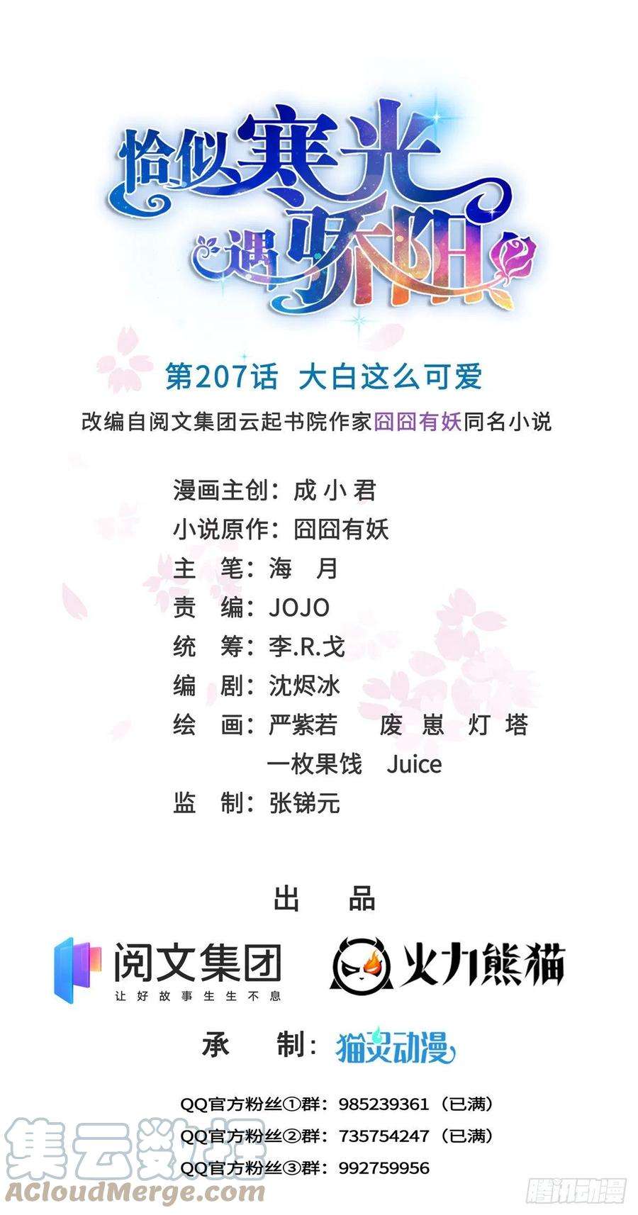 恰似寒光遇骄阳207话 大白这么可爱