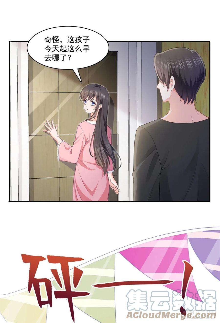 恰似寒光遇骄阳207话 大白这么可爱