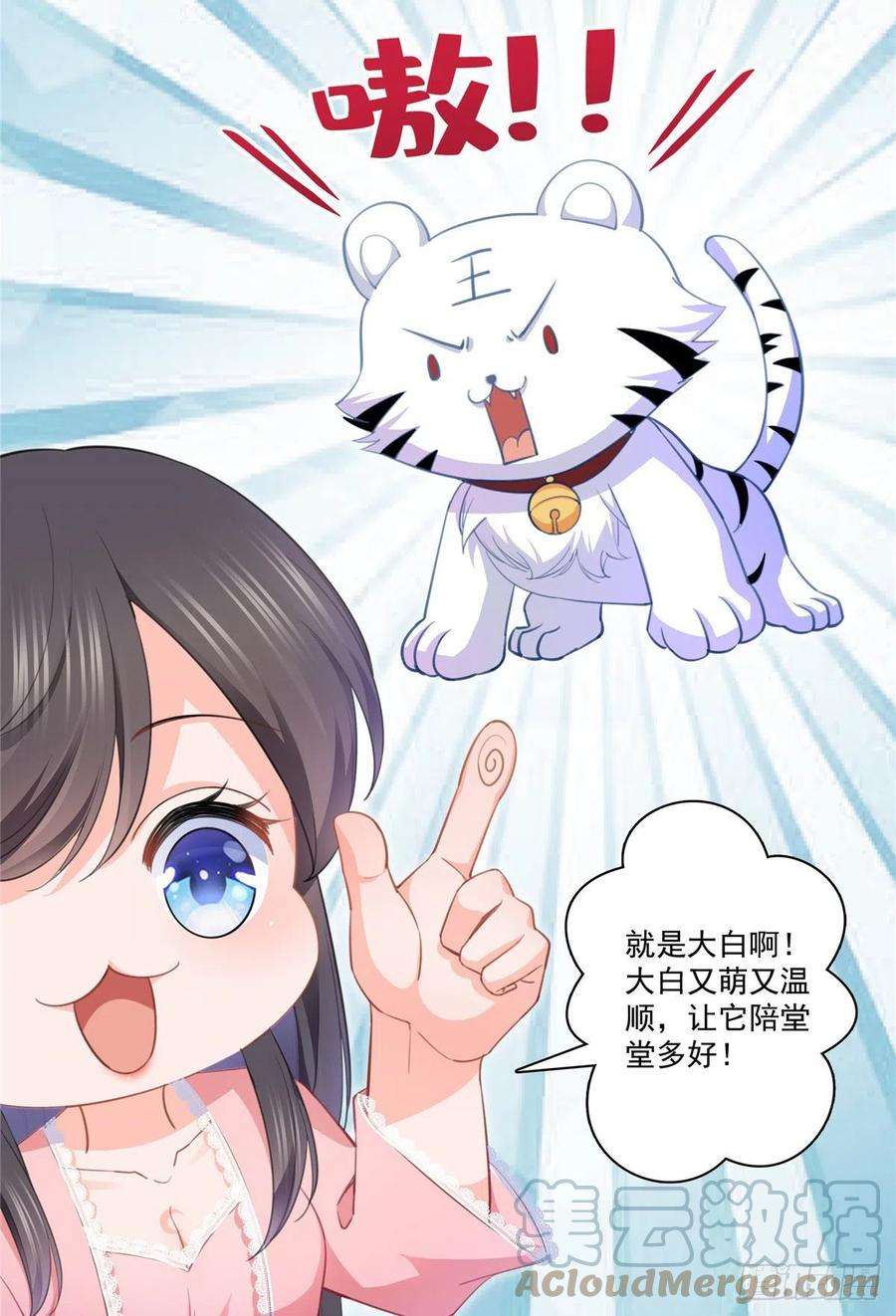 恰似寒光遇骄阳207话 大白这么可爱