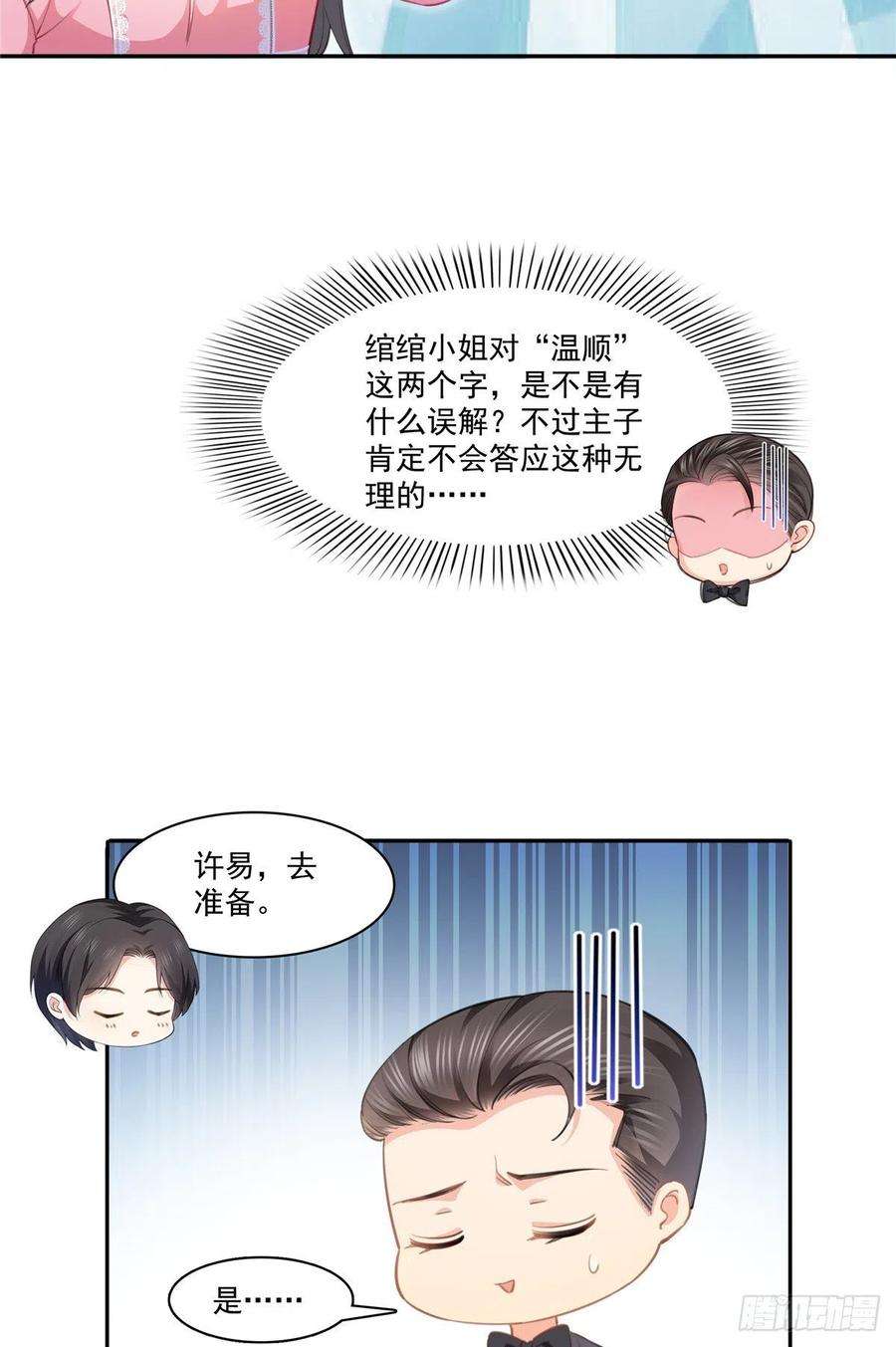 恰似寒光遇骄阳207话 大白这么可爱
