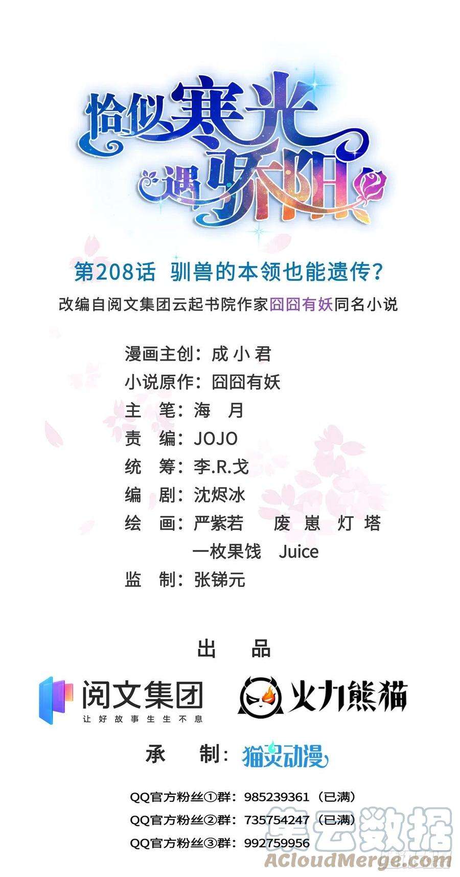 恰似寒光遇骄阳208话 驯兽的本领能遗传？