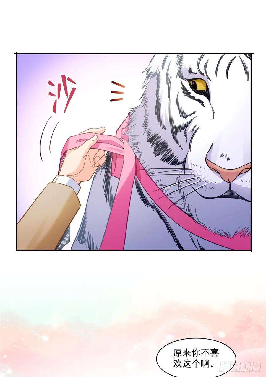 恰似寒光遇骄阳208话 驯兽的本领能遗传？