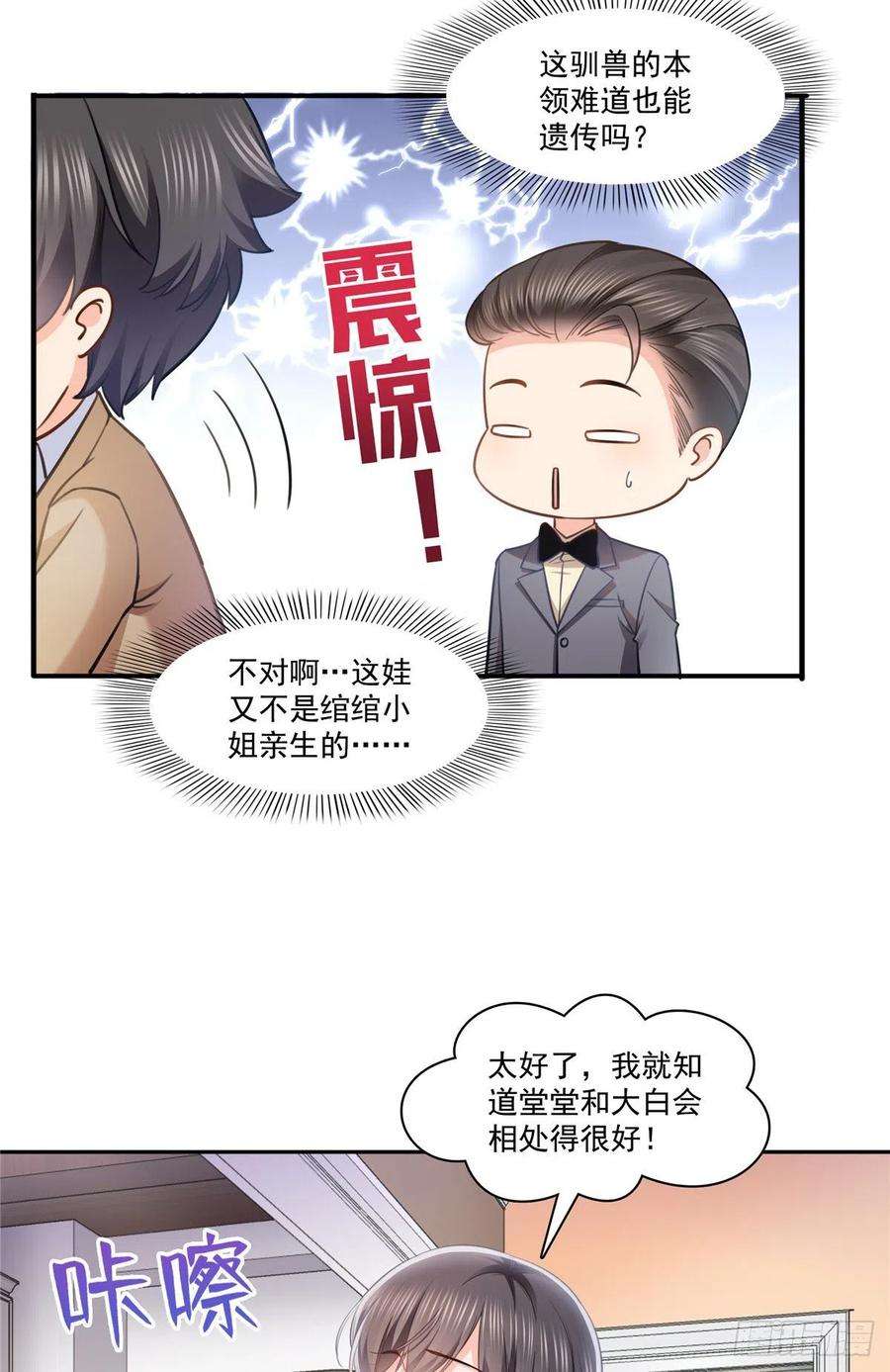 恰似寒光遇骄阳208话 驯兽的本领能遗传？
