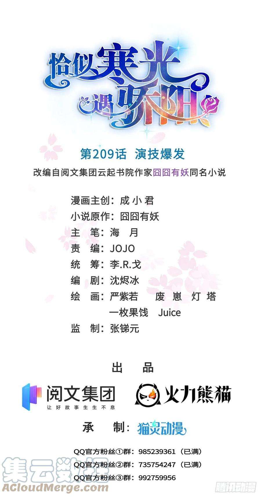恰似寒光遇骄阳209话 演技爆发