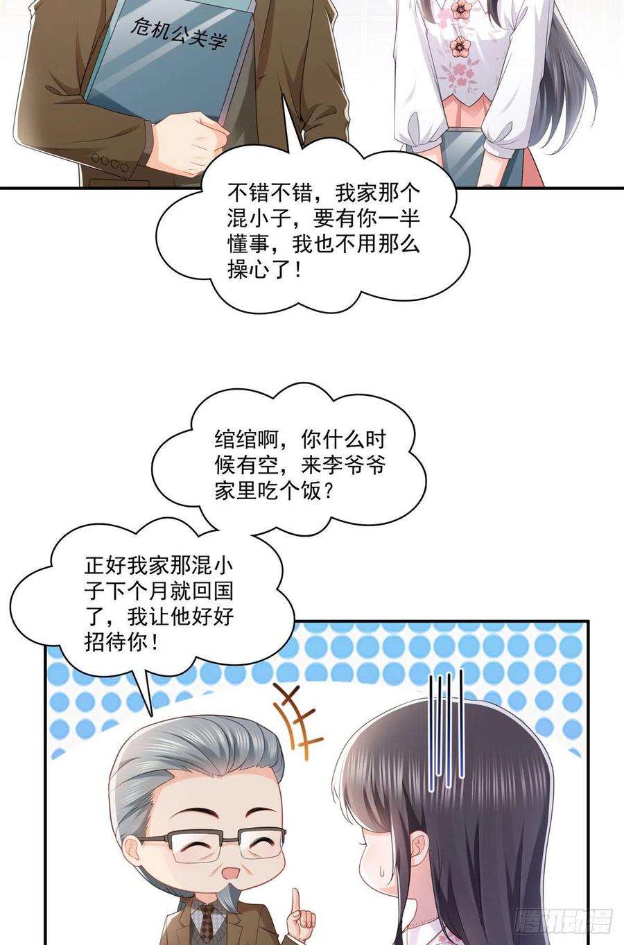 恰似寒光遇骄阳210话 史诗级顺毛大师