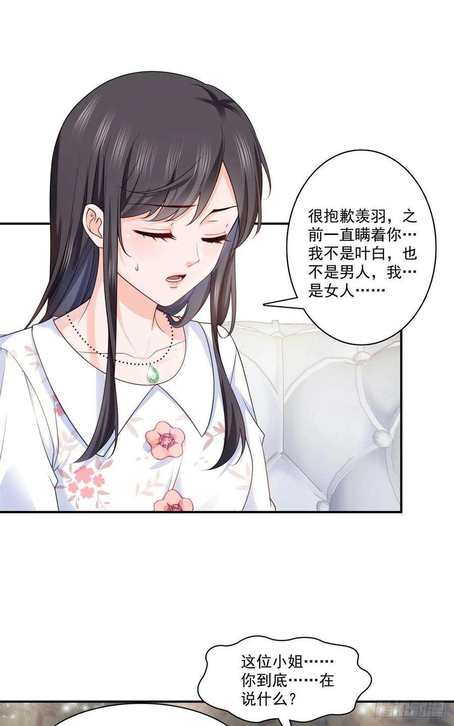 恰似寒光遇骄阳212话只是换了个性别而已