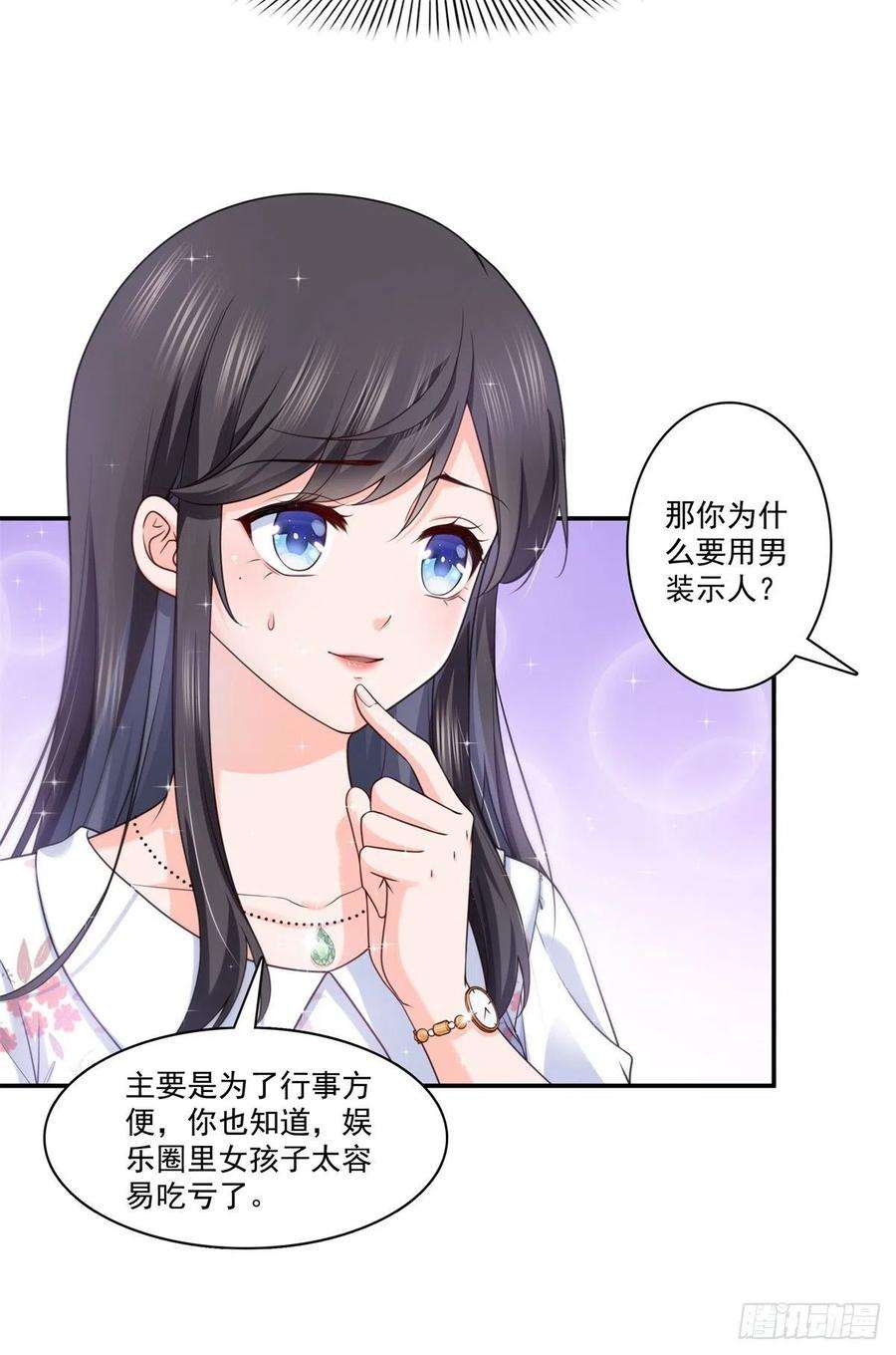 恰似寒光遇骄阳212话只是换了个性别而已