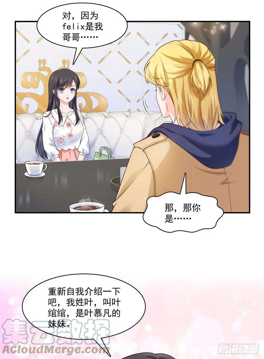 恰似寒光遇骄阳212话只是换了个性别而已