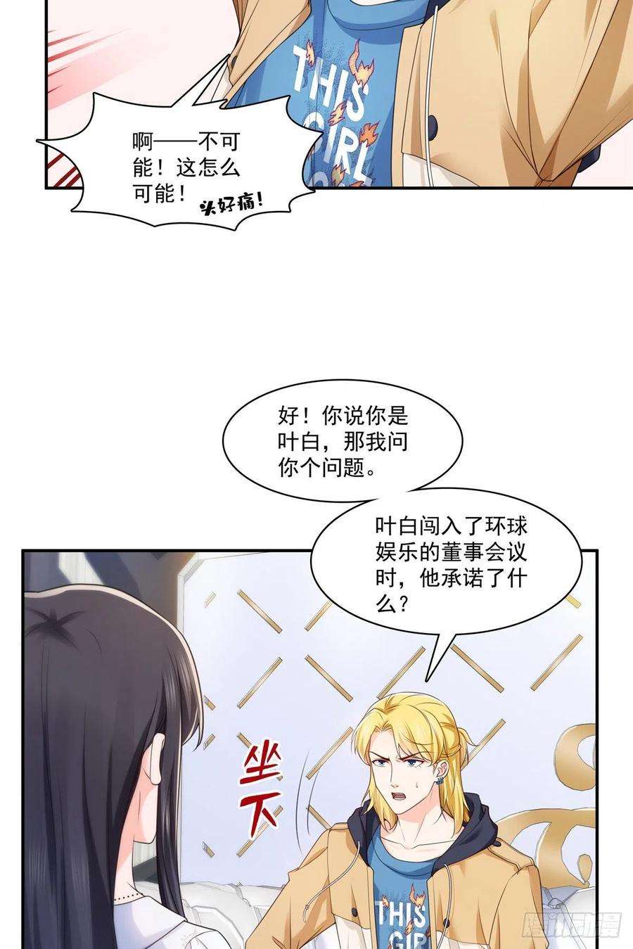 恰似寒光遇骄阳212话只是换了个性别而已