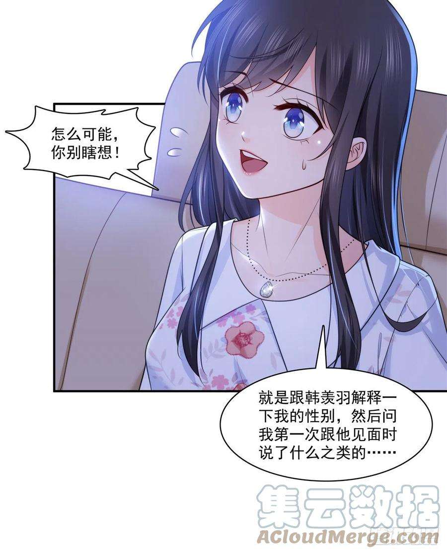 恰似寒光遇骄阳212话只是换了个性别而已
