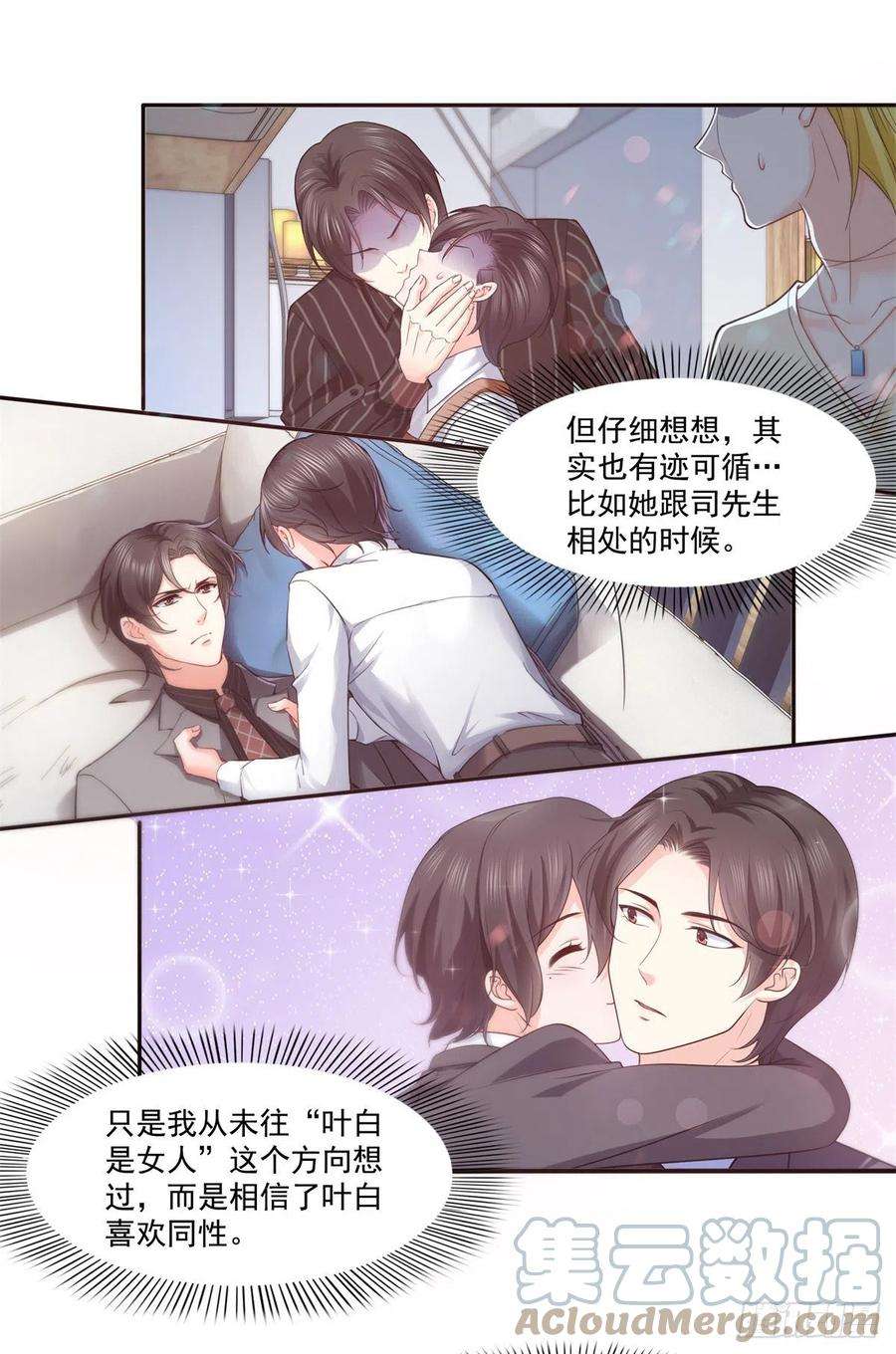 恰似寒光遇骄阳212话只是换了个性别而已