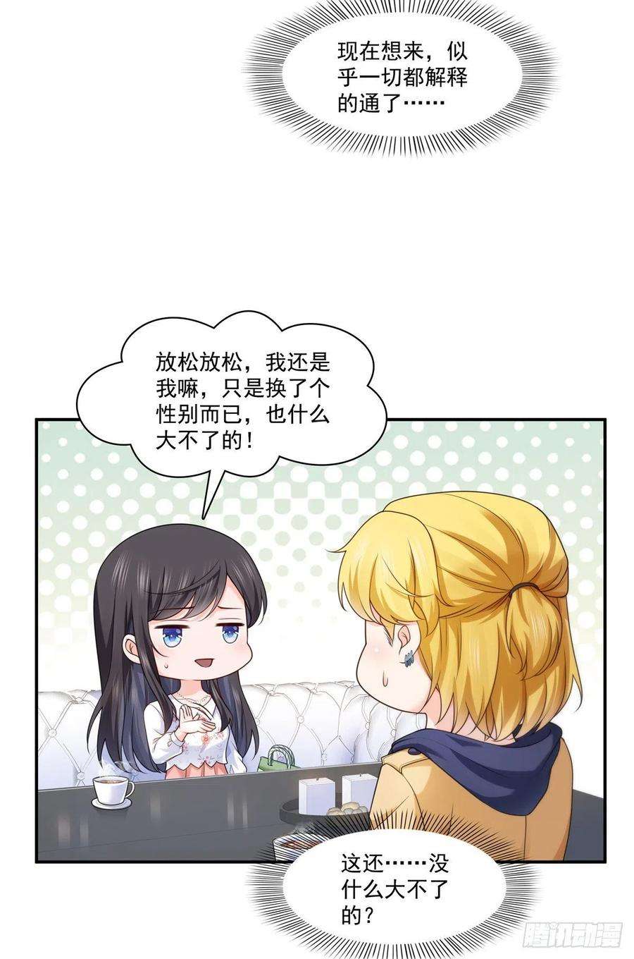 恰似寒光遇骄阳212话只是换了个性别而已
