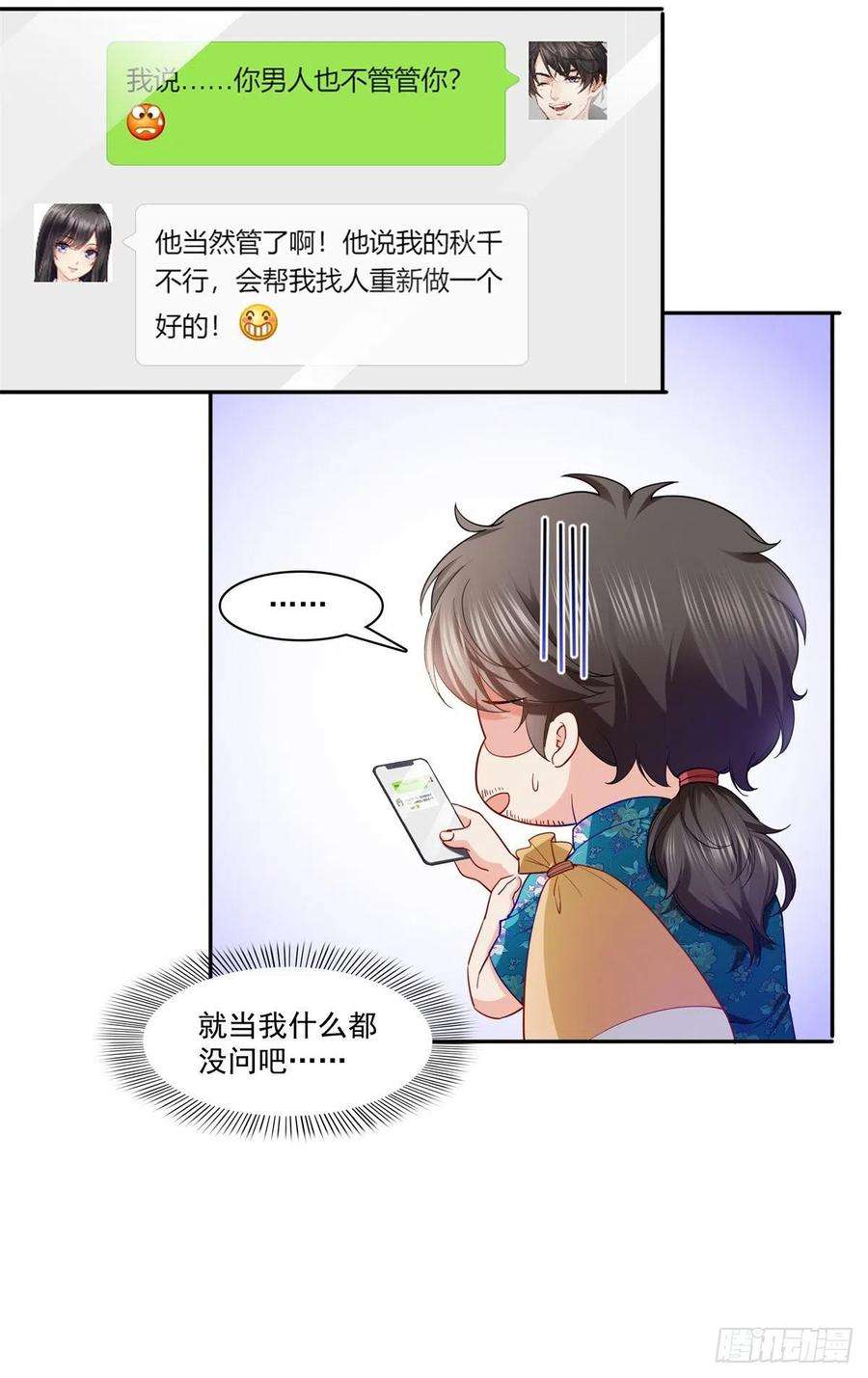 恰似寒光遇骄阳214话 专业背锅堂堂