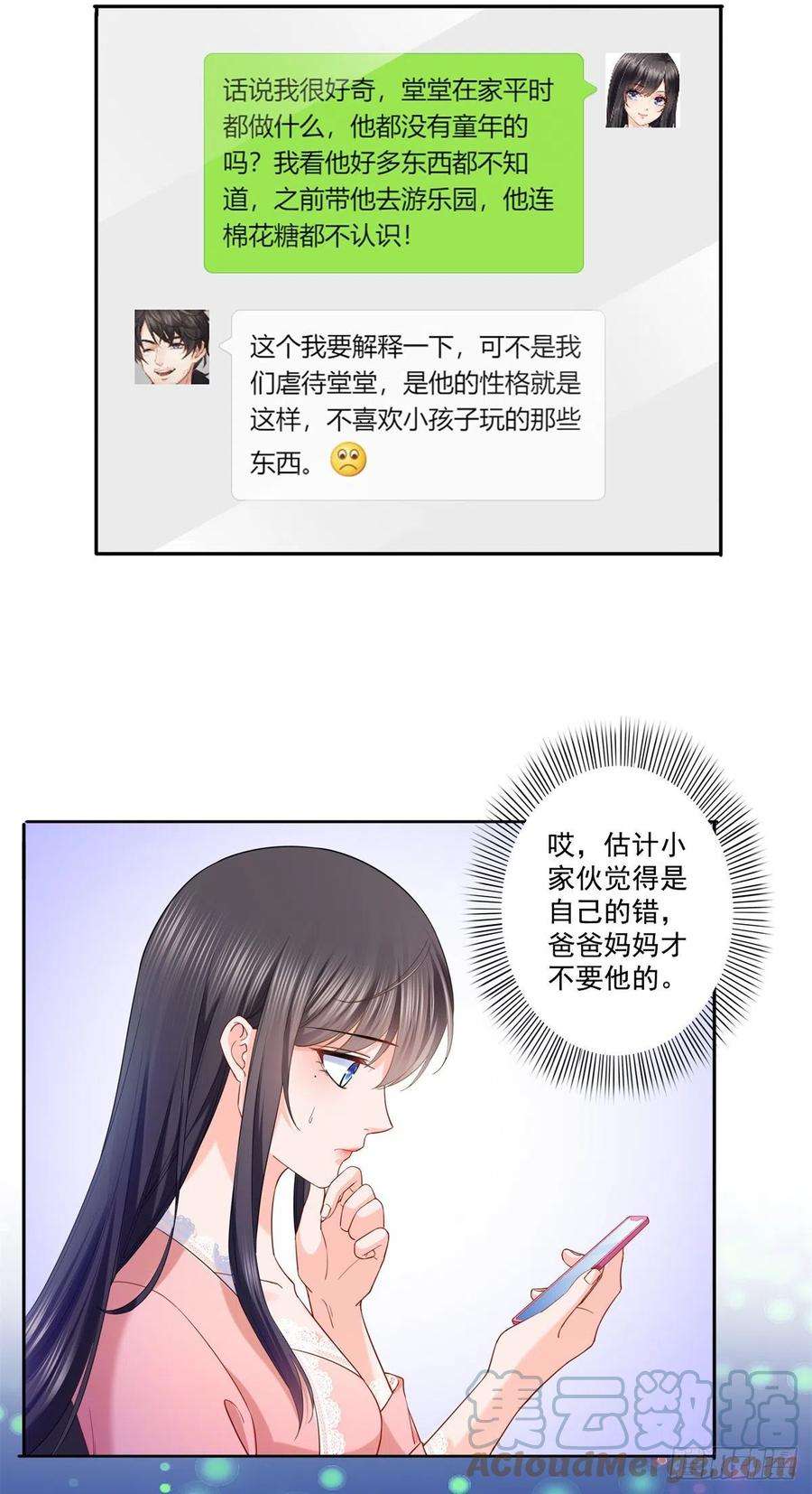 恰似寒光遇骄阳214话 专业背锅堂堂