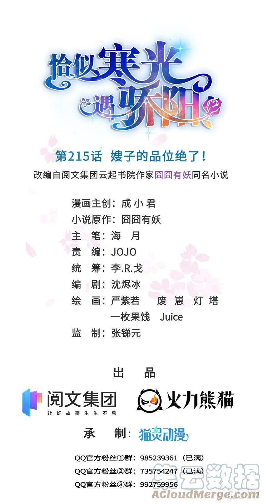 恰似寒光遇骄阳215话 嫂子的品位绝了！