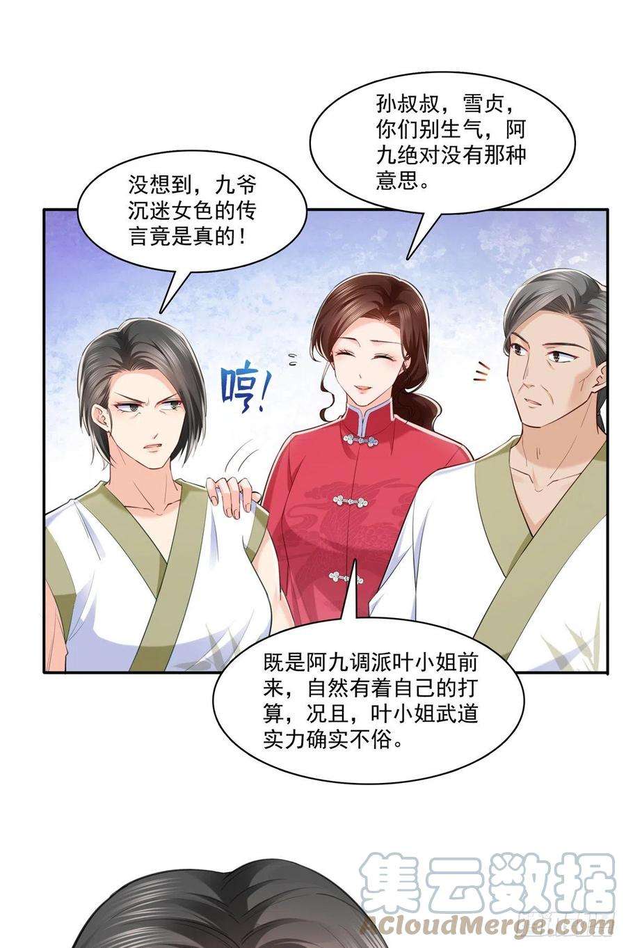 恰似寒光遇骄阳215话 嫂子的品位绝了！