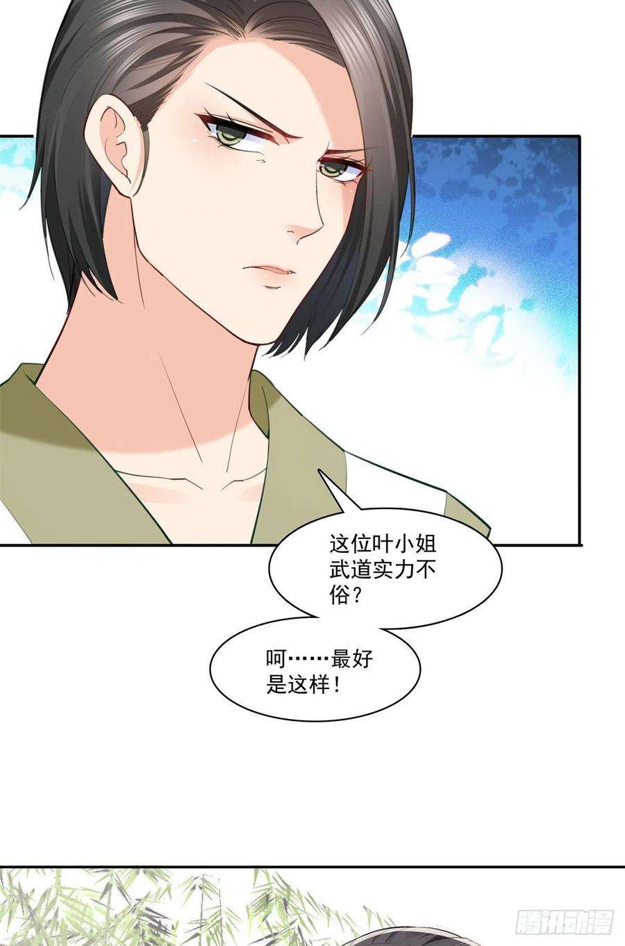 恰似寒光遇骄阳215话 嫂子的品位绝了！