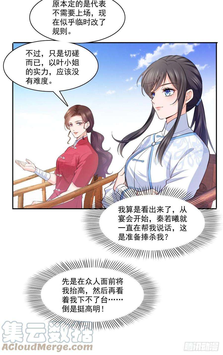 恰似寒光遇骄阳215话 嫂子的品位绝了！