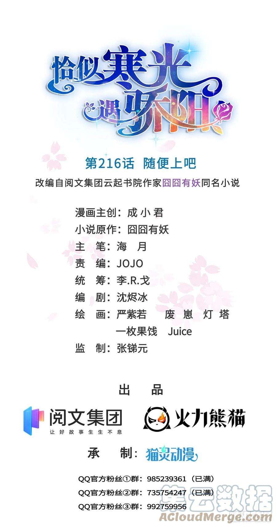 恰似寒光遇骄阳216话 随便上吧