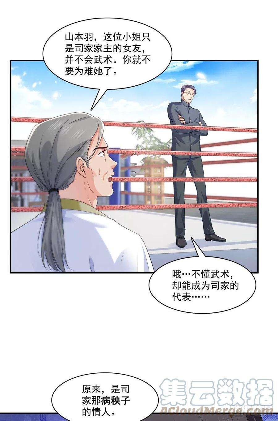 恰似寒光遇骄阳217话 你就那么想要跟我比