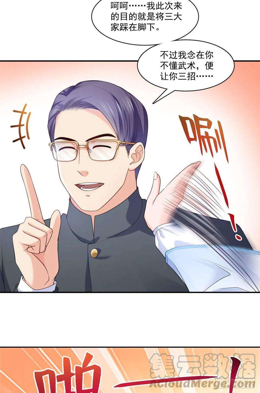 恰似寒光遇骄阳217话 你就那么想要跟我比