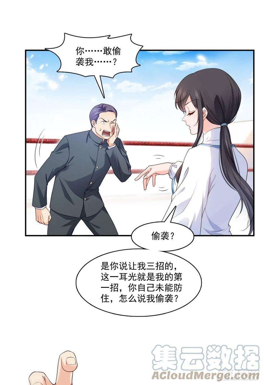 恰似寒光遇骄阳217话 你就那么想要跟我比