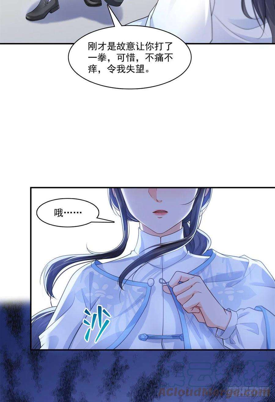恰似寒光遇骄阳217话 你就那么想要跟我比
