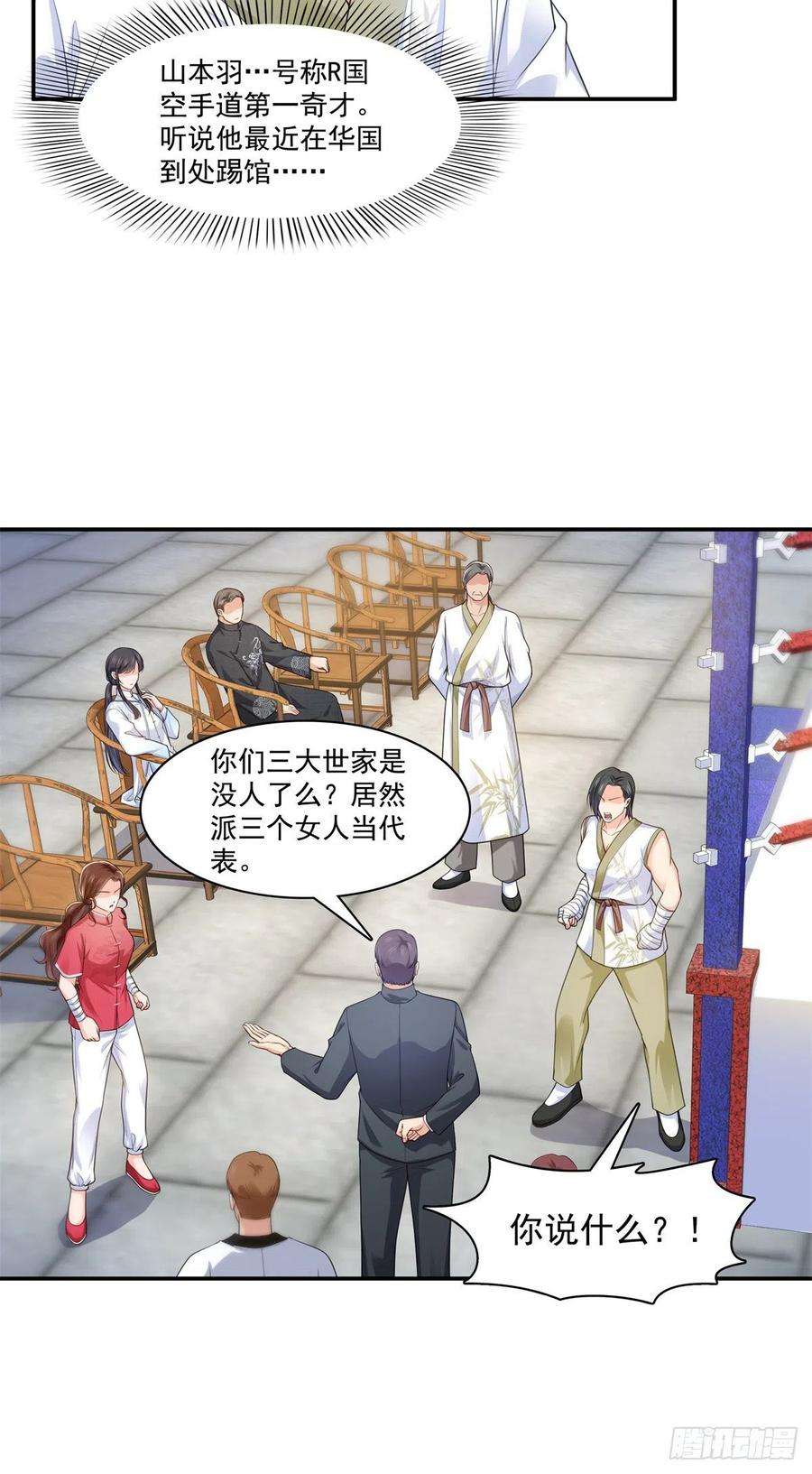 恰似寒光遇骄阳217话 你就那么想要跟我比