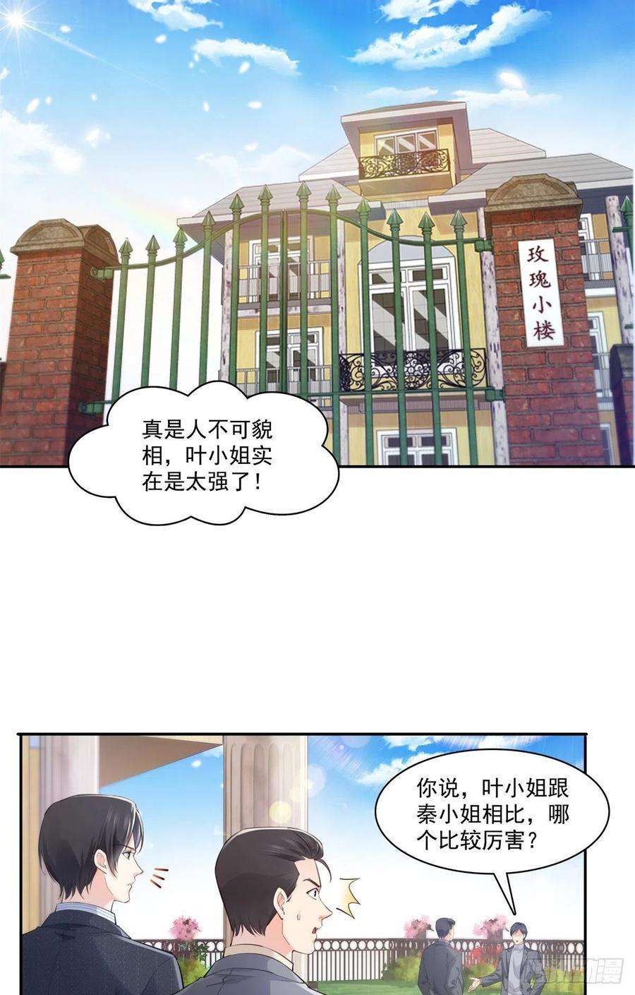 恰似寒光遇骄阳218话 这毫无征兆的狗粮