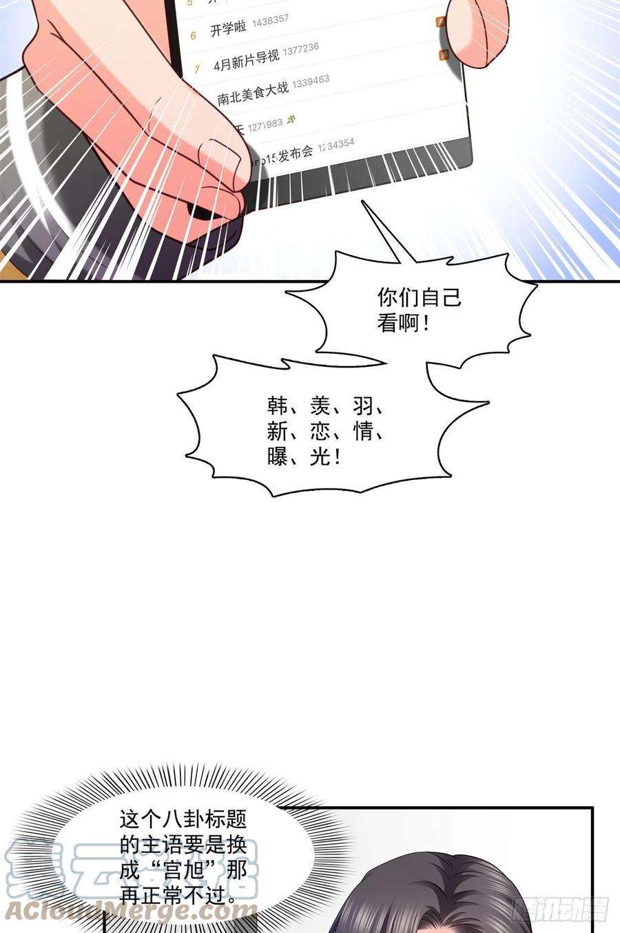 恰似寒光遇骄阳219话 韩羡羽恋情大曝光