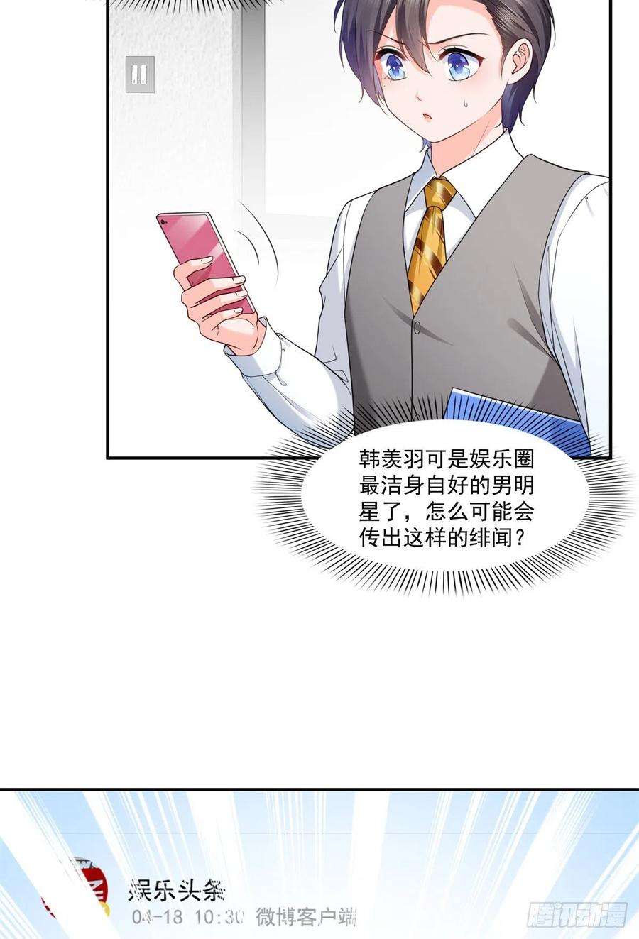 恰似寒光遇骄阳219话 韩羡羽恋情大曝光