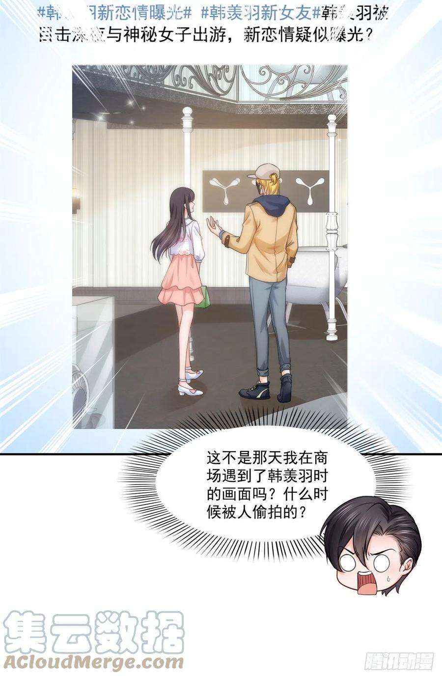 恰似寒光遇骄阳219话 韩羡羽恋情大曝光