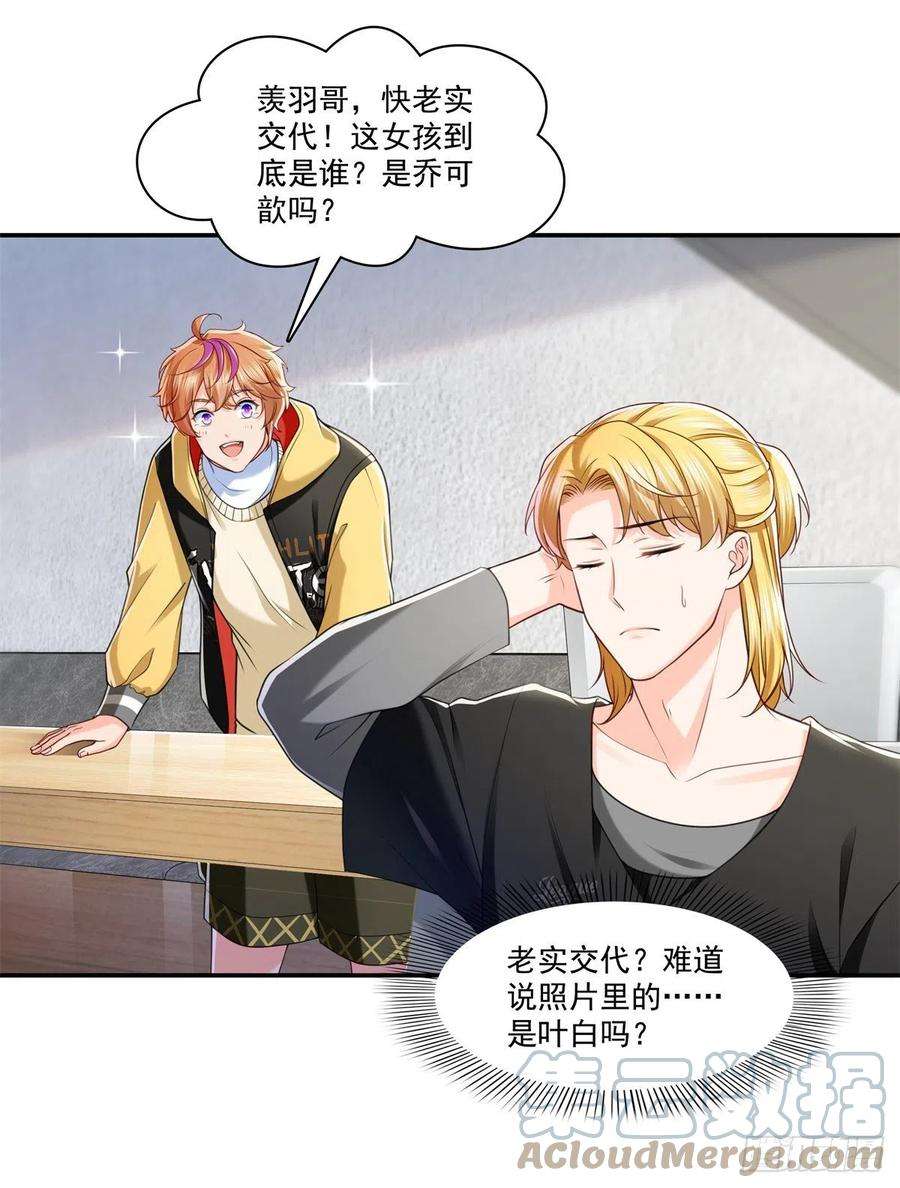 恰似寒光遇骄阳219话 韩羡羽恋情大曝光