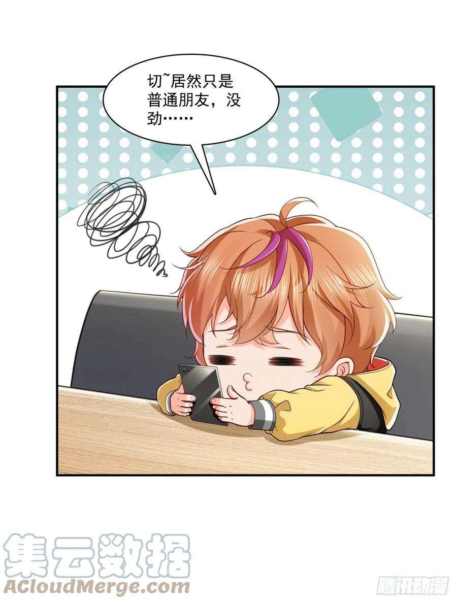 恰似寒光遇骄阳219话 韩羡羽恋情大曝光