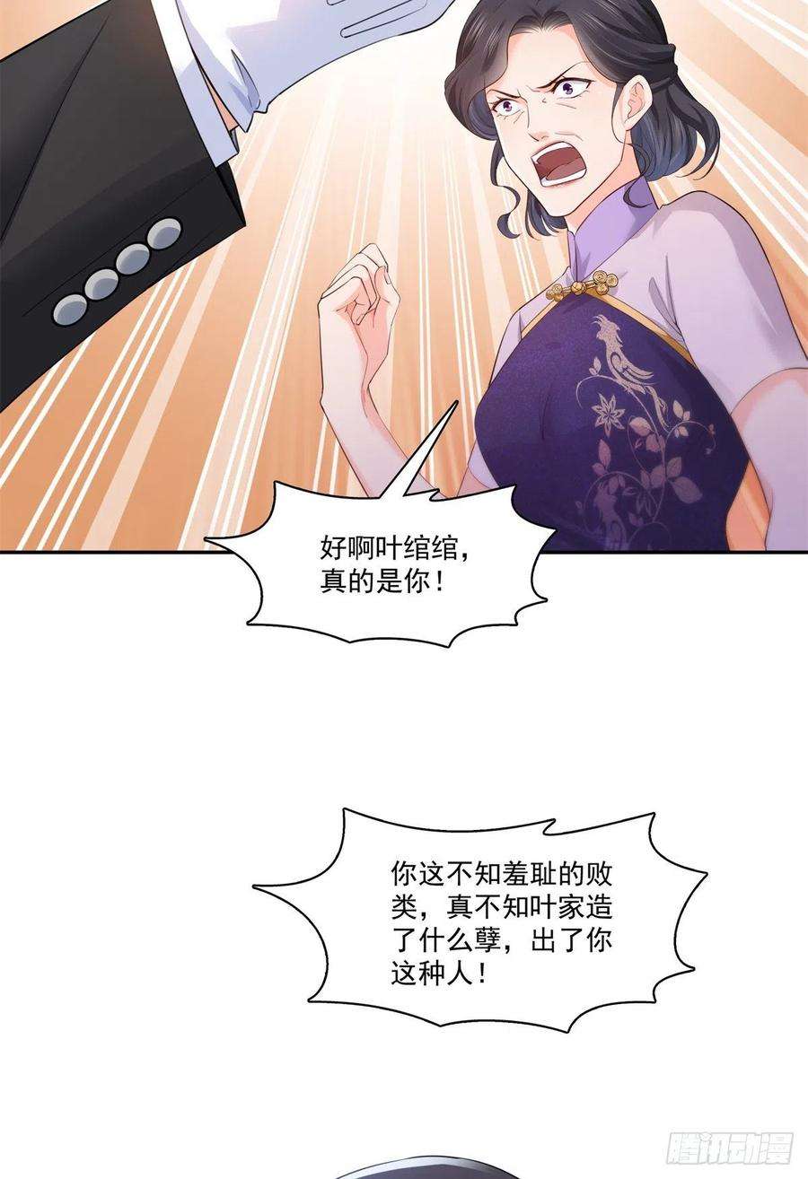恰似寒光遇骄阳221话 无理指责