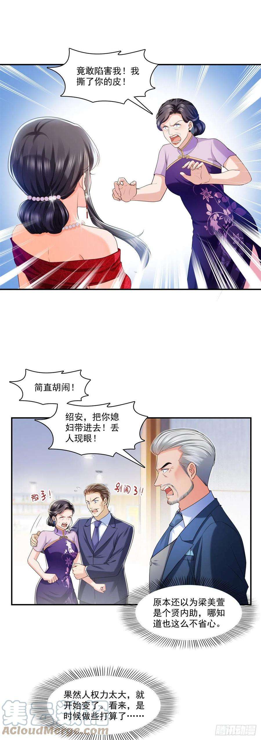 恰似寒光遇骄阳222话 后果自己负责