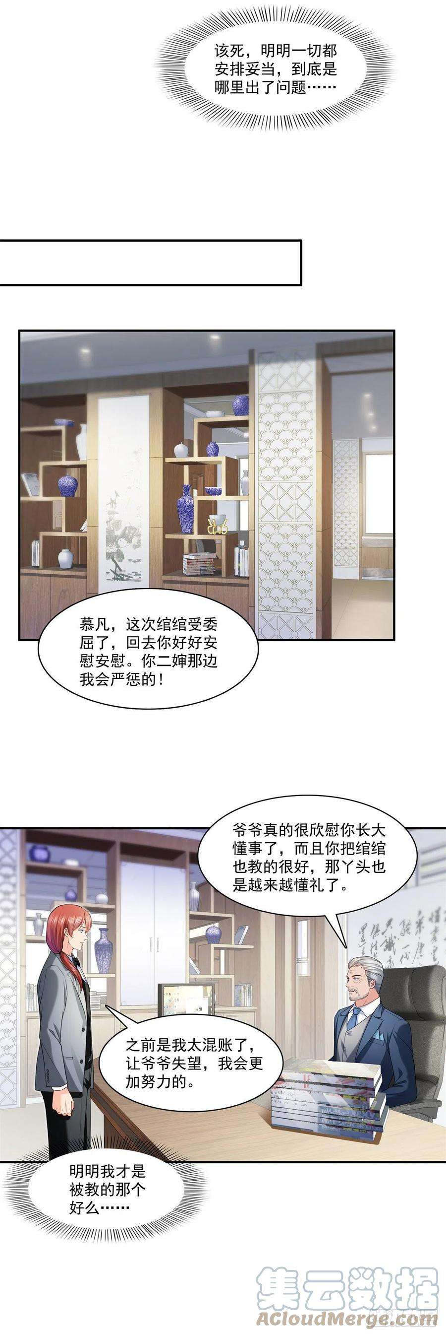 恰似寒光遇骄阳222话 后果自己负责