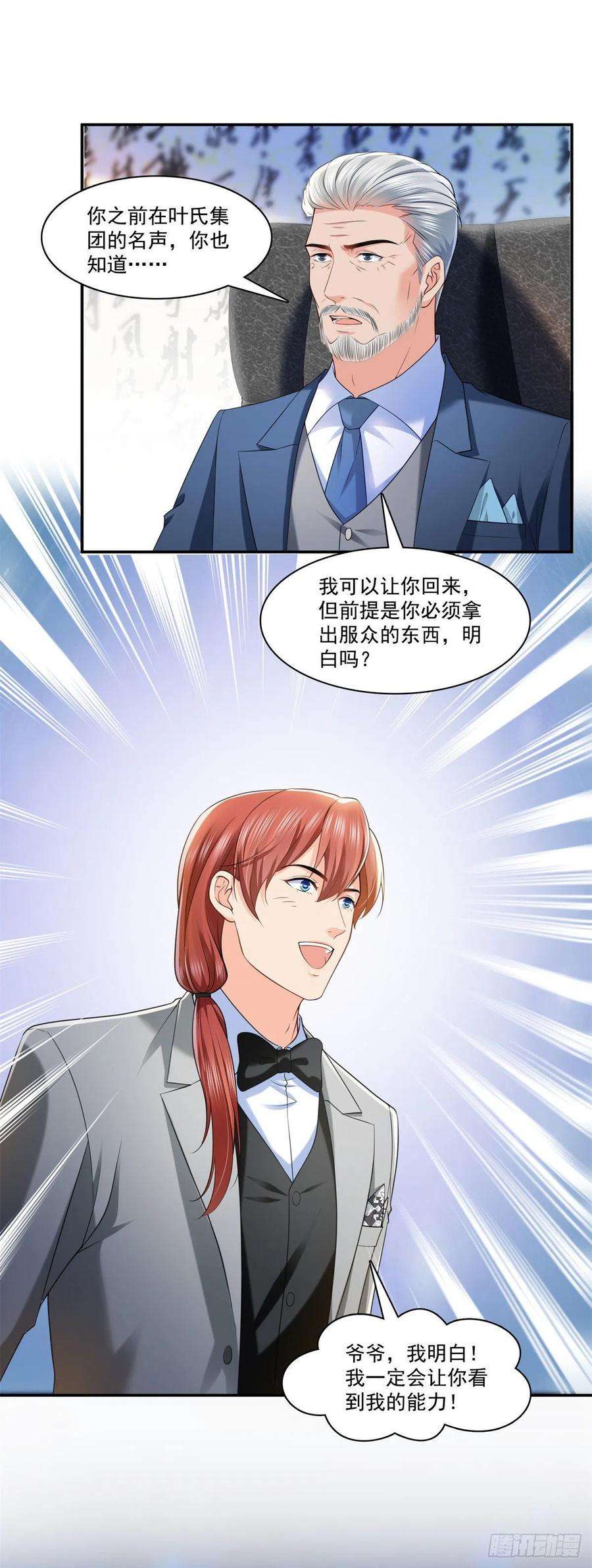 恰似寒光遇骄阳222话 后果自己负责