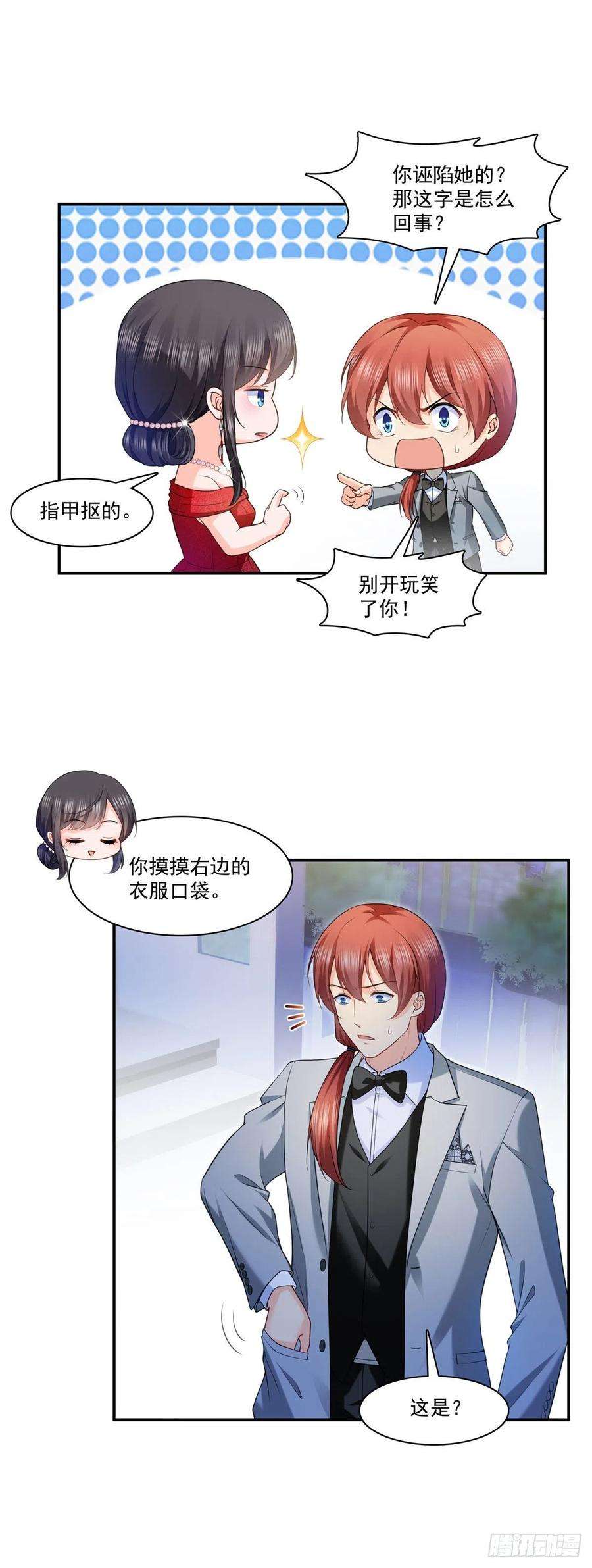 恰似寒光遇骄阳222话 后果自己负责