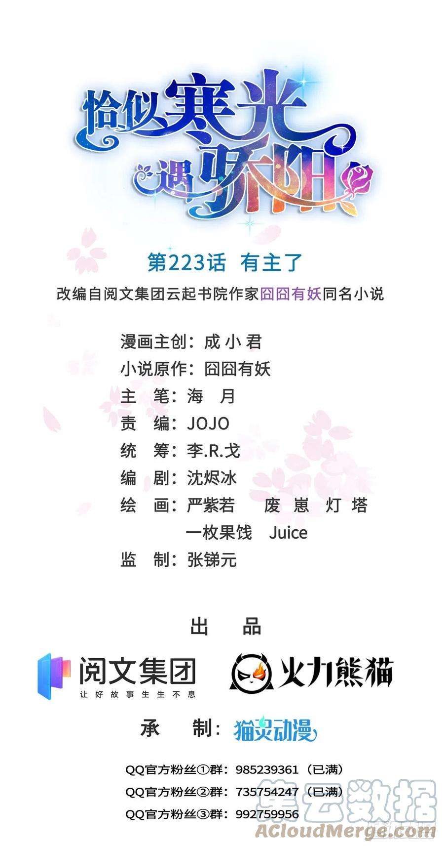 恰似寒光遇骄阳223话 有主了