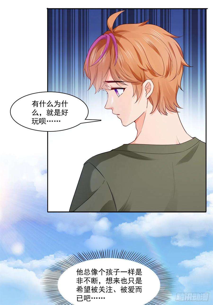 恰似寒光遇骄阳224话 要是你赢了我穿女装