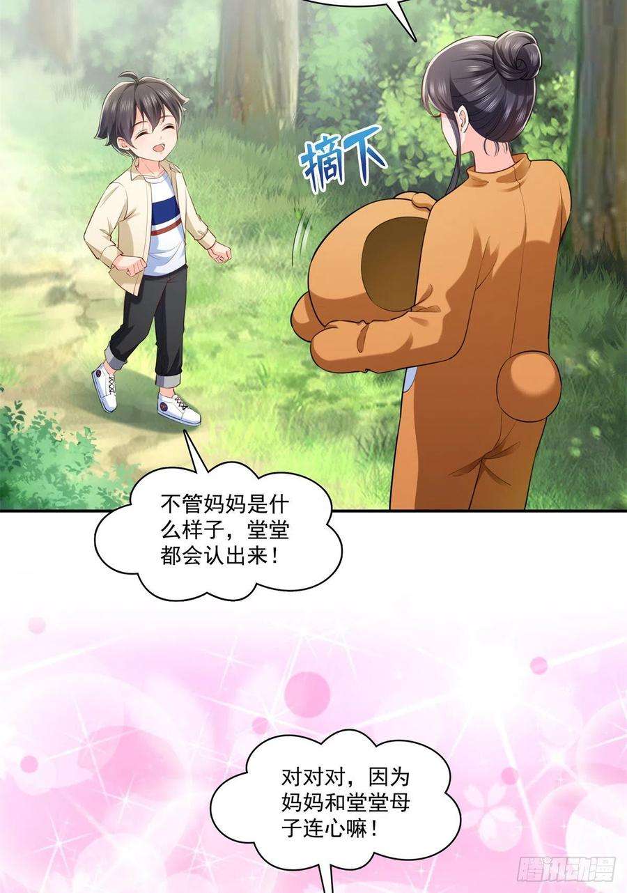 恰似寒光遇骄阳225话 妈妈可以摸摸堂堂吗