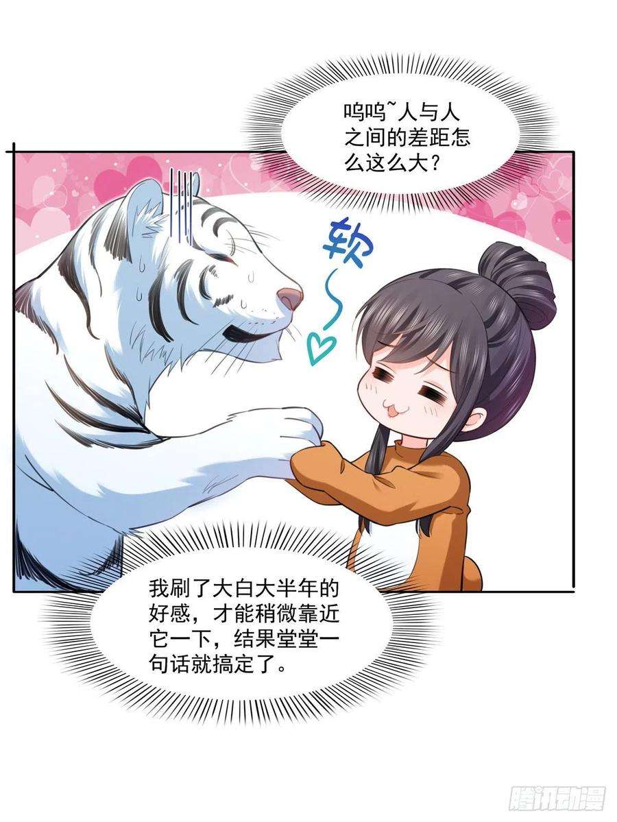 恰似寒光遇骄阳225话 妈妈可以摸摸堂堂吗