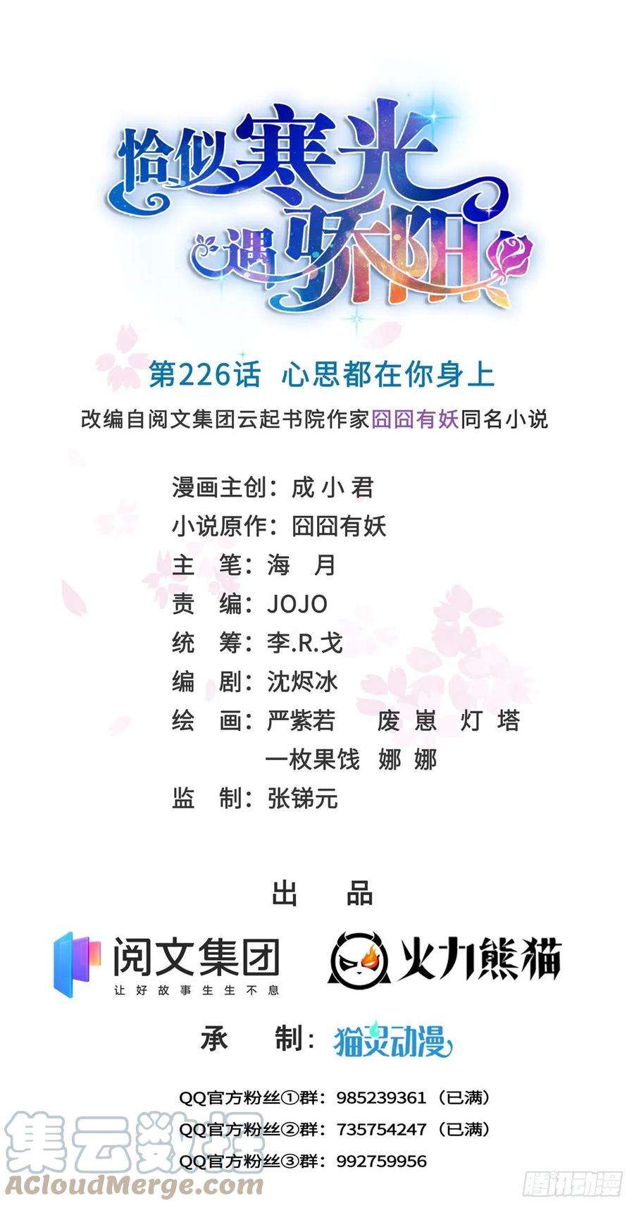 恰似寒光遇骄阳226话 心思都在你身上