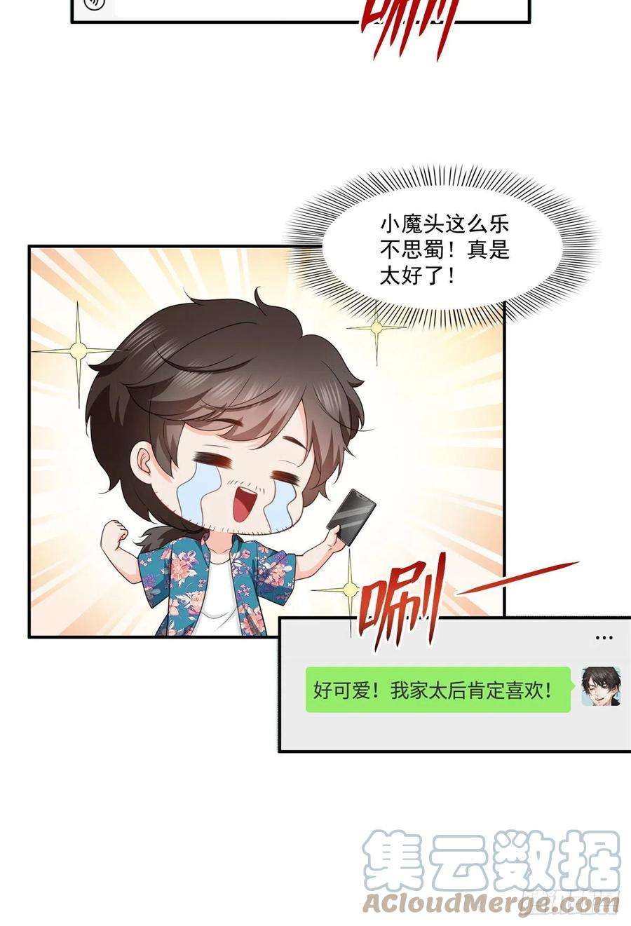 恰似寒光遇骄阳226话 心思都在你身上