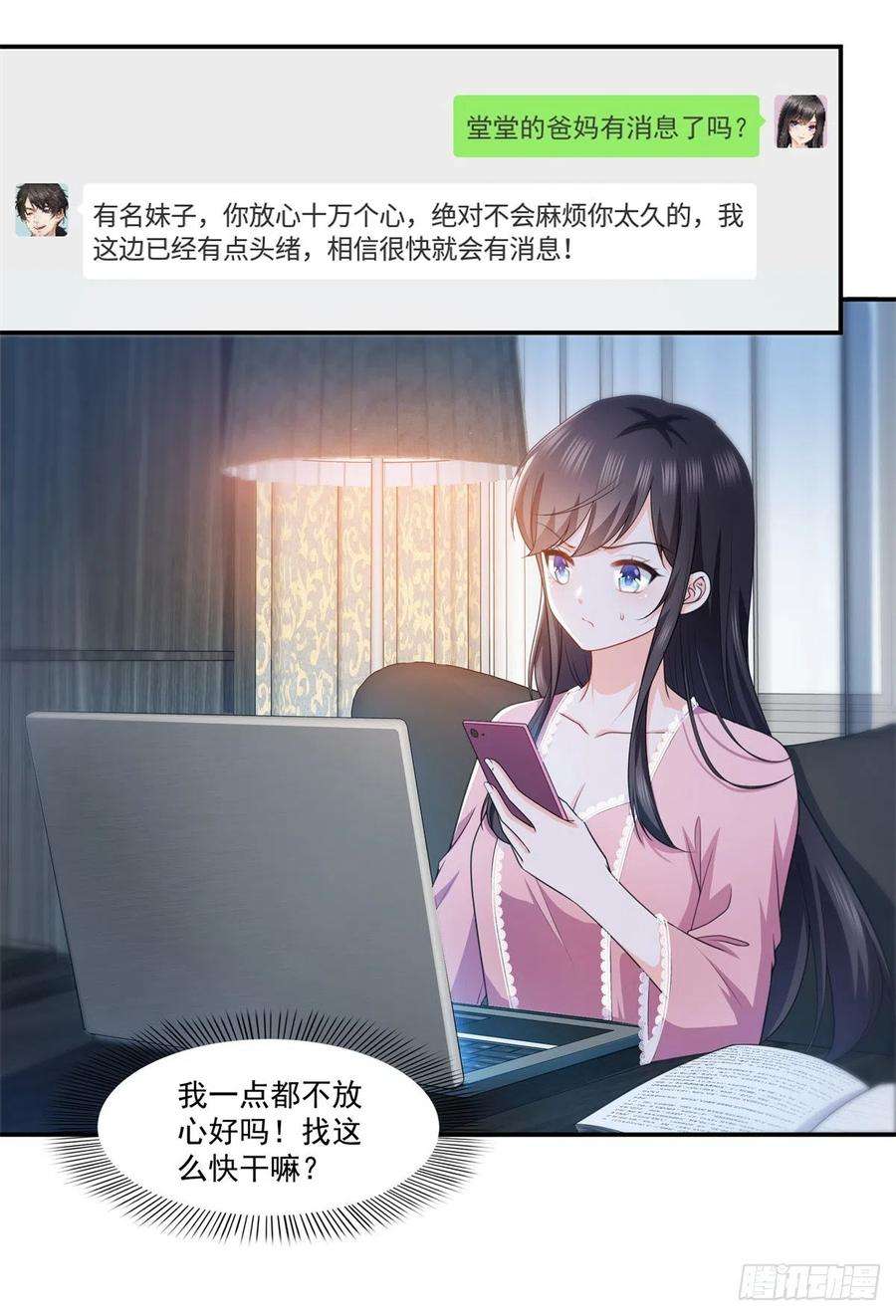 恰似寒光遇骄阳226话 心思都在你身上