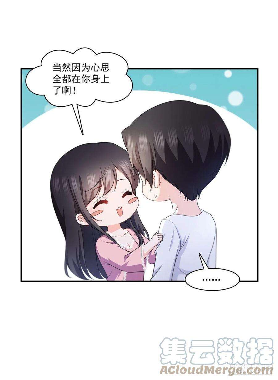 恰似寒光遇骄阳226话 心思都在你身上